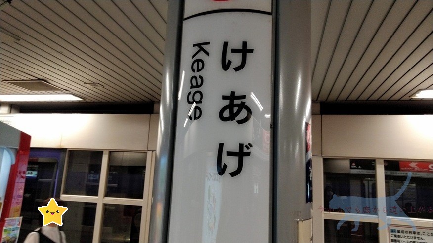 京都市営地下鉄東西線の蹴上駅