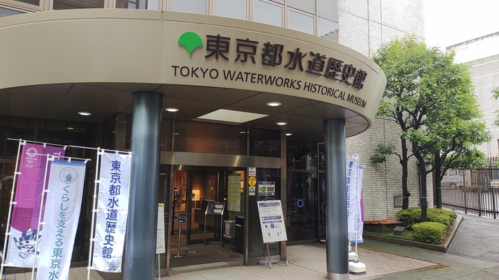 東京都水道歴史館入口