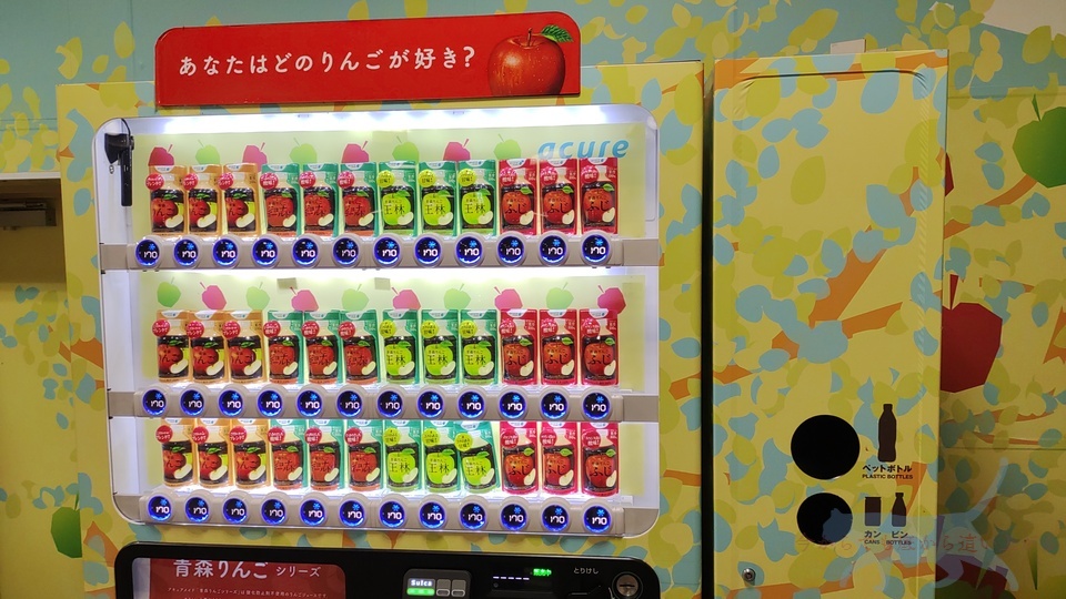 リンゴジュースのみ自販機