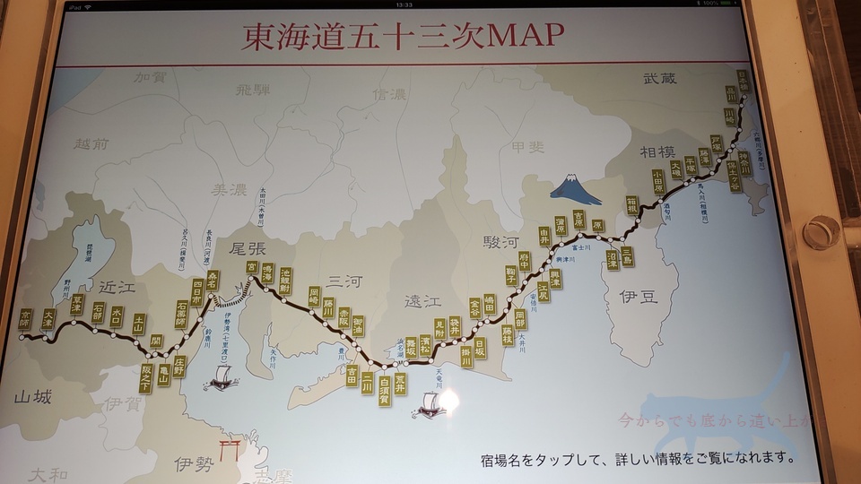 東海道五十三次MAP
