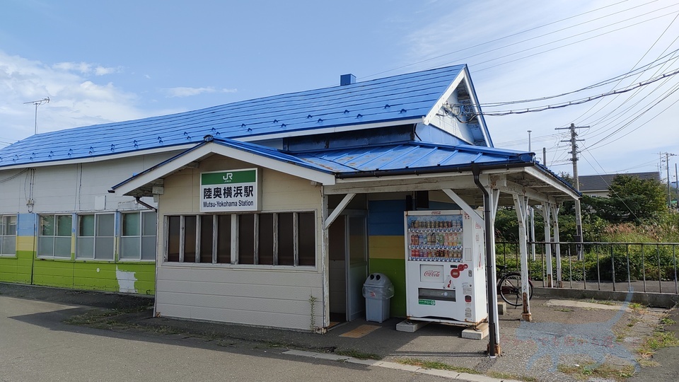 青い屋根が雰囲気ある陸奥横浜駅