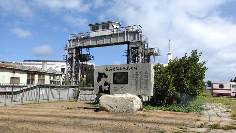 青函連絡船戦災の碑と可動橋