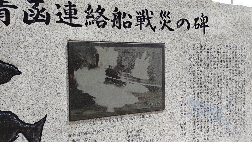 爆撃を受ける青函連絡船　1945年7.14