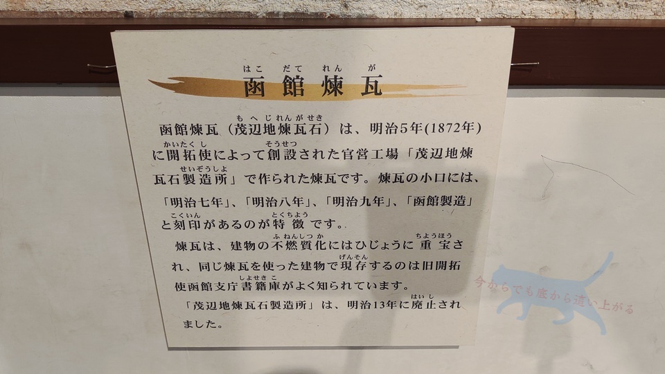 函館煉瓦の解説