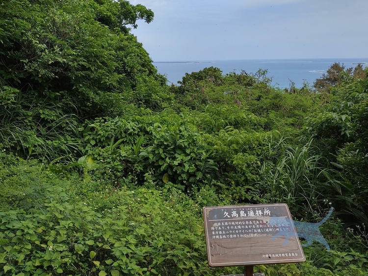 【久高島】沖縄南部、知念半島の東方約5.5kmの太平洋上に位置する細長い島で、琉球開闢神話では、アマミキヨが降り立った地とされる五穀発祥の地、神の島と呼ばれる。