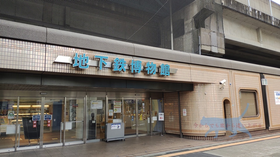 東京メトロ東西線葛西駅の高架下にある地下鉄博物館