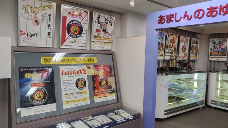 さすが尼崎の信用金庫。　阪神推しの金利キャンペーンなどの実績が面白い