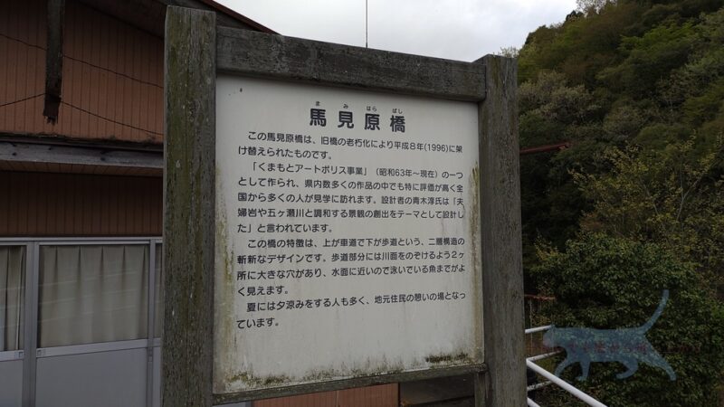 馬見原橋説明板 熊本アートポリスのひとつとして作られ、町のモニュメントへ