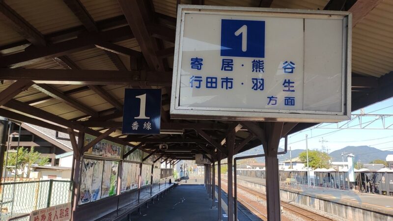 到着したのはレトロ雰囲気溢れる長瀞駅