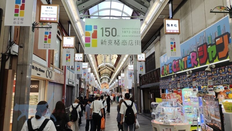 新京極通商店街  　京の台所として有名な錦市場東側に位置する新京極通商店街。 　　個人的に錦市場は通路が狭くて歩きづらいので好きじゃないけども、こちらの商店街は通路が広目で歩きやすい