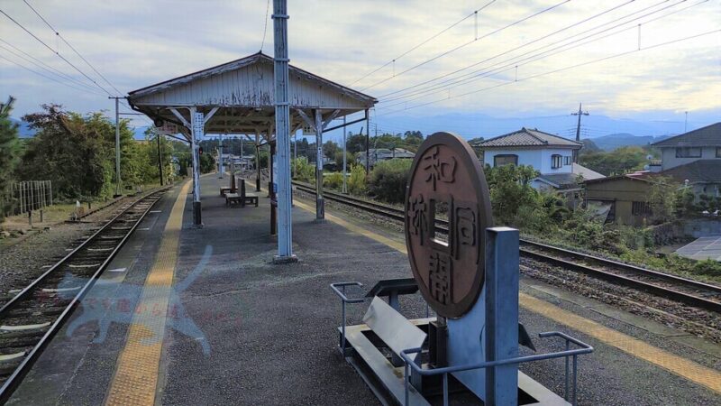 にしても趣を感じる素晴らしい駅。　その歴史は1914年(大正３年)と実に古い。 駅名こそ「和銅奉献」から1300年を記念して2008年4月に黒谷駅から改称されたらしい