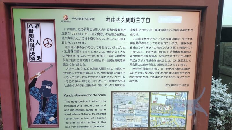 公園内には町名由来板までもが設置されてる 関東大震災では住民が一致団結しバケツリレーでの消火活動をし、一帯は奇跡的に延焼をまぬがれたらしい